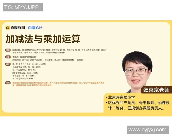 笔算教练姚明:用数学启迪智慧,助力学生成长与成功
